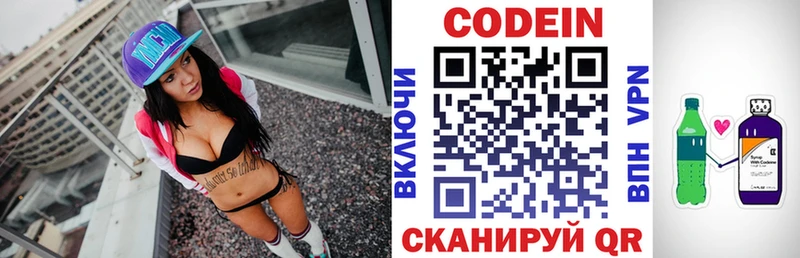 Кодеин Purple Drank  Купить  Шелехов 