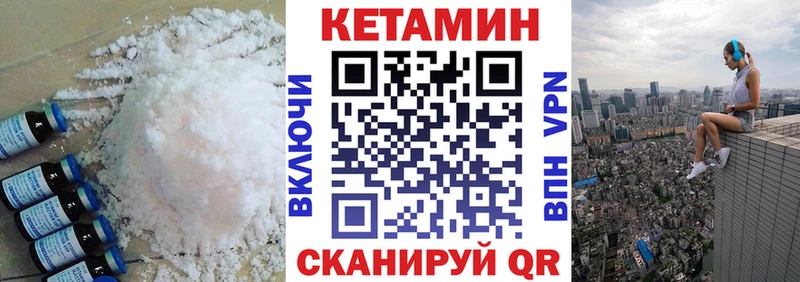 Кетамин VHQ Шелехов
