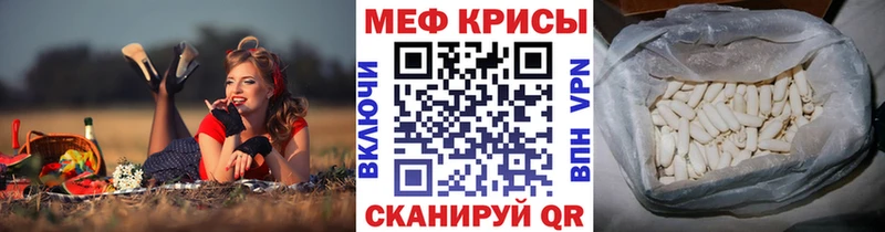 МЕФ кристаллы  Шелехов 